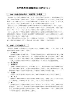 北栄町農業再生協議会水田フル活用ビジョン 1 地域の