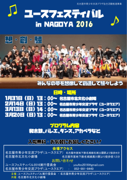 PowerPoint プレゼンテーション - 名古屋市青少年交流プラザ ユースクエア