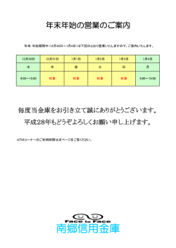 南郷信用金庫