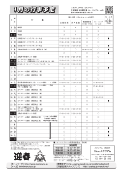 平成28年1月の行事予定カレンダー(pdf形式