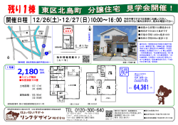 PDF:浜松市東区北島町_20151221