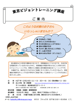 ご 案 内 - 視機能トレーニングセンターJoyVision（ジョイビジョン）