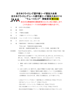 DOWNLOAD PDF - JMA 公益社団法人 日本山岳協会