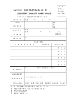 申込書 - 公益社団法人北海道労働基準協会連合会