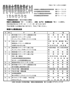 華蔵寺公園運動施設