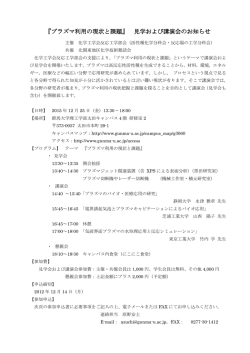 プラズマ利用の現状と課題