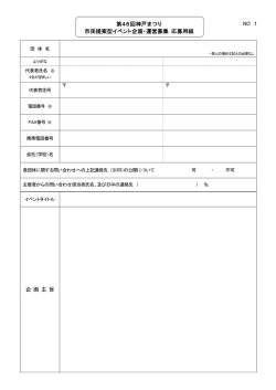 企 画 主 旨 NO 1 第46回神戸まつり 市民提案型イベント企画・運営募集