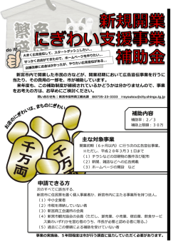 主な対象事業 申請できる方 補助内容