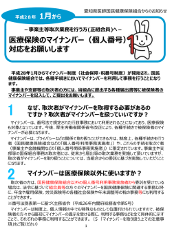 正組合員 - 愛知県医師国民健康保険組合