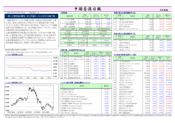 中国香港日報 - 大和証券