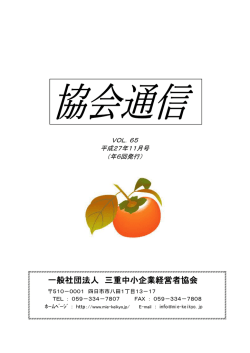 一般社団法人 三重中小企業経営者協会