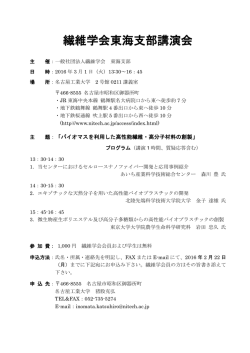 東海支部講演会のお知らせ(2016年3月1日(火)開催)