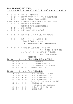 PDF/87KB - 日本プロボウリング協会