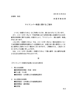 マイナンバー制度に関するご案内