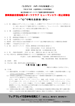 静岡県総合型地域スポーツクラブ ヒューマンエラー防止