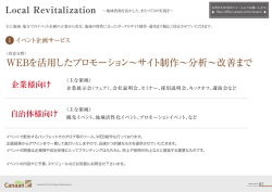 詳細はPDFにて - Office Canaan