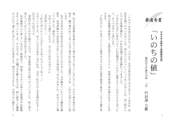 「いのちの値」