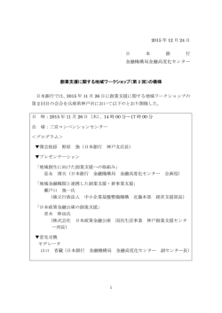 ワークショップの模様 [PDF 229KB]