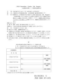 ICLS（Immediate Cardiac Life Support ：迅速救命処置