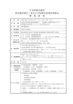 東京大学医師会産業医研修会