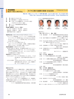 プログラム - 自動車技術会