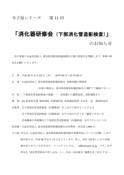詳しくはこちら - 公益社団法人 愛知県診療放射線技師会
