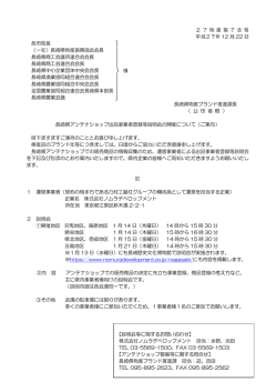 説明会案内 - 全国商工会連合会