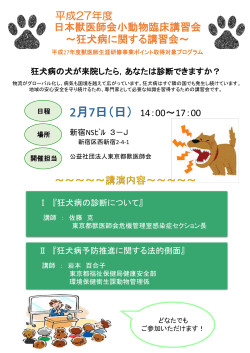 狂犬病講習会：チラシ（PDF