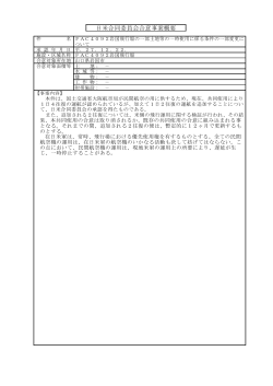 別添：日米合同委員会合意事案概要(PDF:48KB)