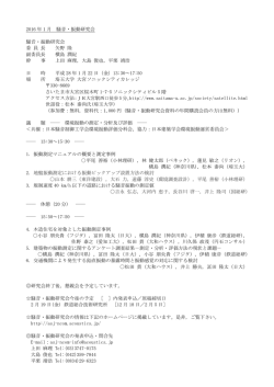 プログラム - 騒音・振動研究会