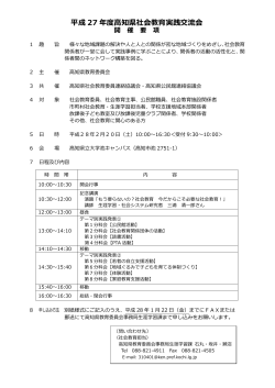 平成 27 年度高知県社会教育実践交流会