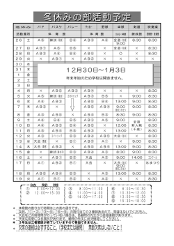 冬休みの部活動予定