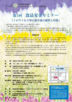 第1回 北海道地域拠点学術集会感染症啓発セミナー