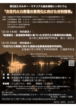 「次世代火力発電の実用化に向けた材料開発」