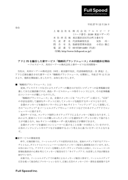 共同ピーアール株式会社と新サービスを共同開発～(PDF