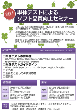 単体テストガイドライン - 日本システム開発株式会社