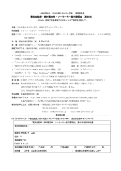 東日本 - 日本太陽エネルギー学会 JSES