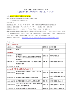 共用・計測 合同シンポジウム2016（3.4） 開催案内