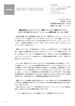 2015 年 12 月 25 日 株式会社 電 通 代表取締役社長執行役員 石井 直