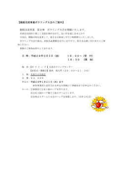 親睦交流事業ボウリング大会のご案内