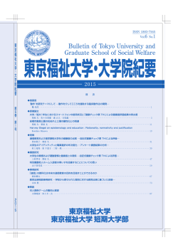 表紙・目次 - 東京福祉大学