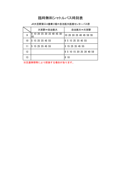H28バス時刻表（PDF形式：15KB）