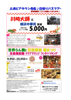 世界らん展と百段階段 雛祭り - 【土浦ピアタウン】｜茨城県土浦市