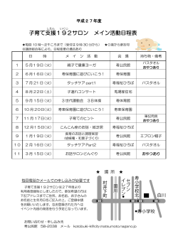 子育て支援 192 サロン メイン活動日程表