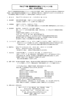 宿泊・弁当申し込み要項 - 神奈川県高体連バドミントン専門部
