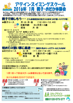 親子・めだか/幼児・学童体験会情報を更新しました!