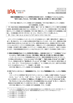プレスリリース全文 （PDF：193KB） - IPA 独立行政法人 情報処理推進機構