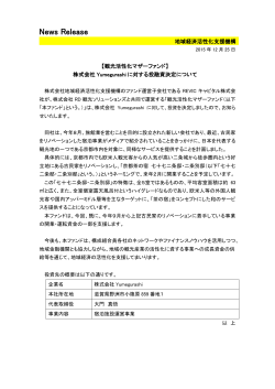 株式会社Yumegurashiに対する投融資決定