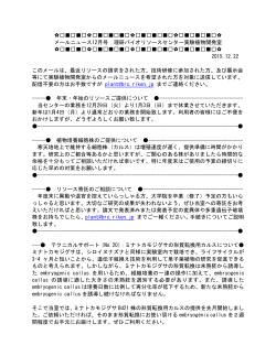 メールニュース12月号 理研バイオ - Experimental Plant Division