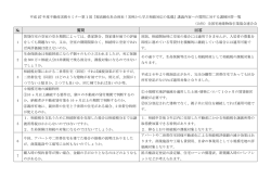 第1部Q&A - 全国宅地建物取引業保証協会